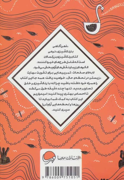 ذهن آگاهی با رنگ آمیزی